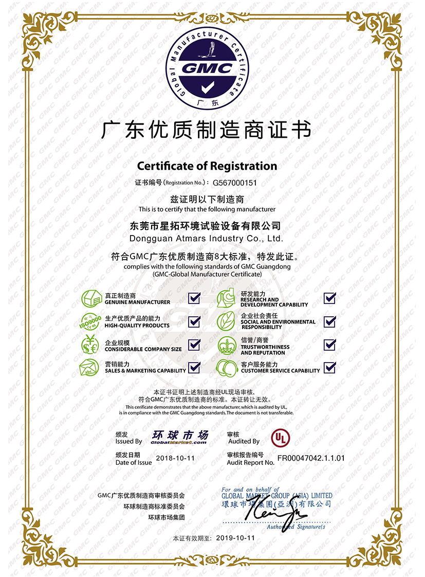 廣東優質製造商證書