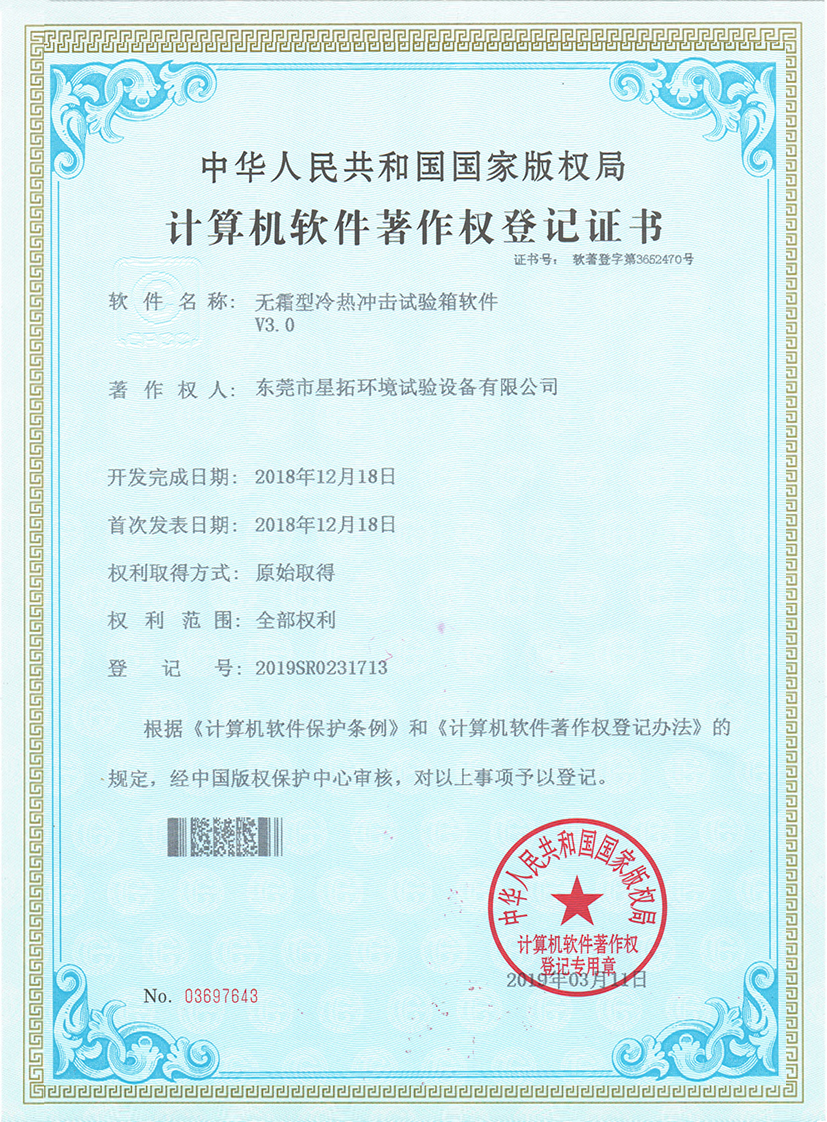 無霜型冷熱衝擊快猫网站入口專利證書