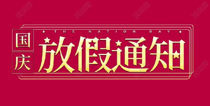 2022年快猫网址在线观看環境試驗設備廠家-國慶節放假通知