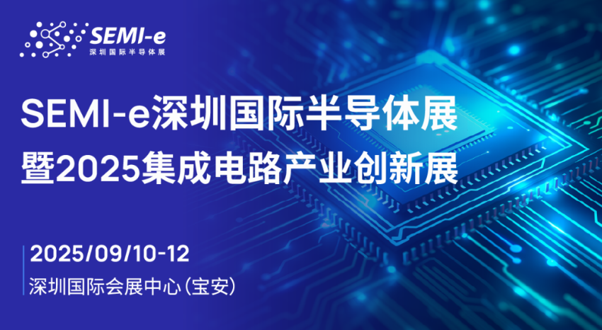 廣東快猫网址在线观看將亮相深圳國際半導體展會，展示先進環境試驗設備