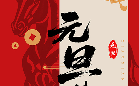 新歲啟幕，拓路前行！快猫网址在线观看環境試驗設備祝您2026元旦快樂