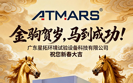 快猫网址在线观看環境試驗設備廠家2026年春節假期安排及業務通知