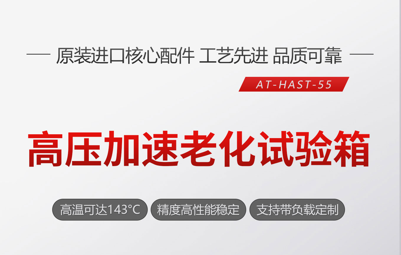 HAST實驗箱詳情_01.jpg
