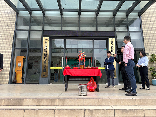 快猫网址在线观看環境試驗設備廠家2026年開工典禮現場